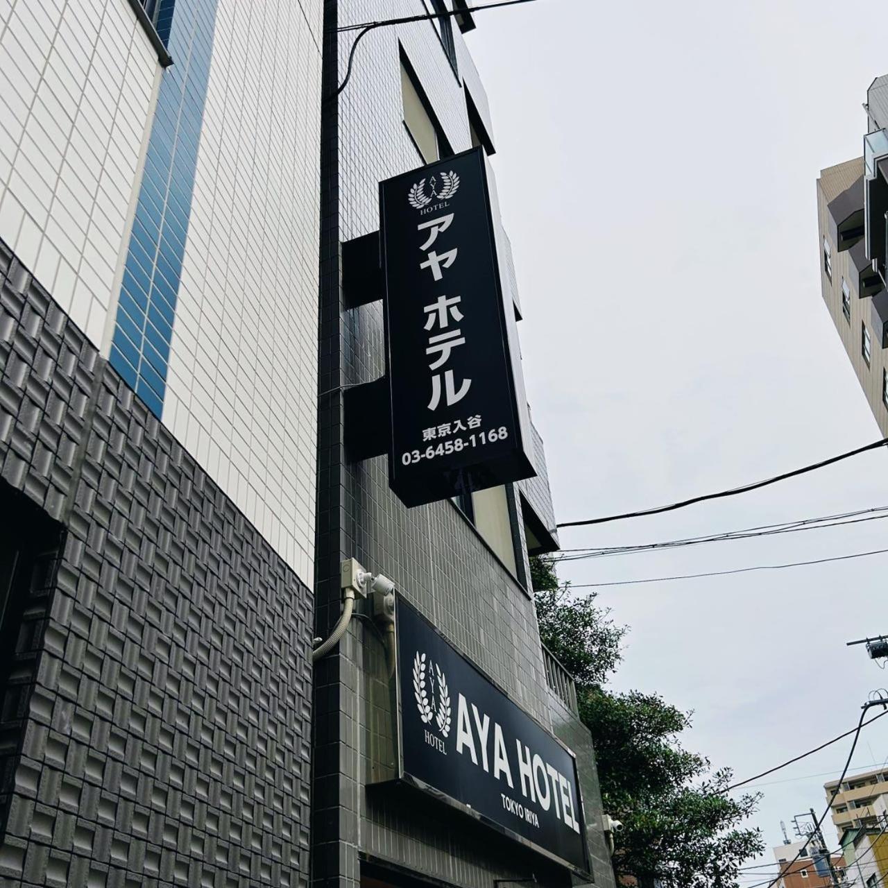 Aya Hotel Tokyo Ngoại thất bức ảnh